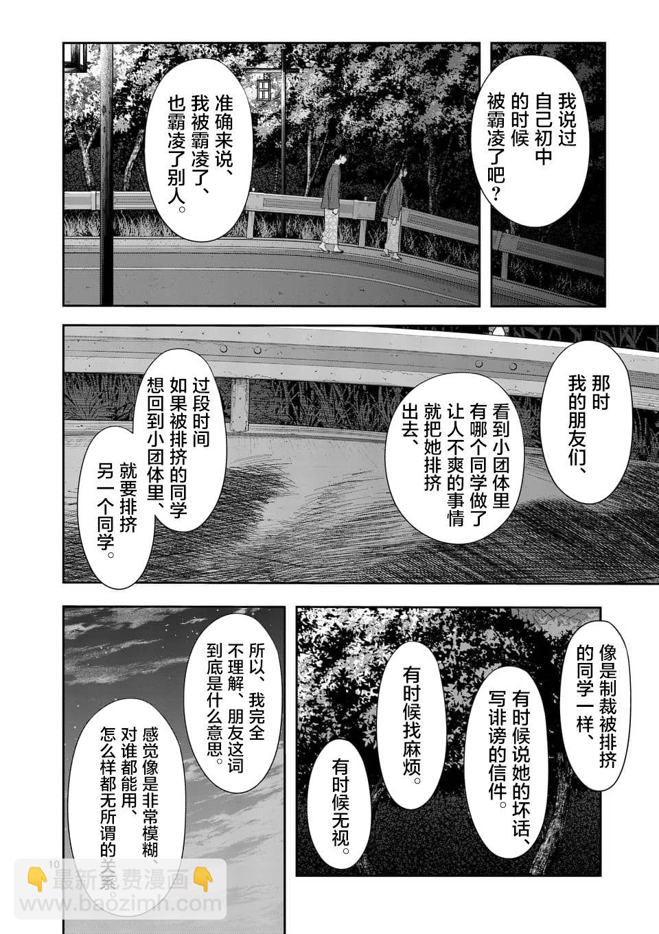 《女主陷阱》第18.2话 第10页