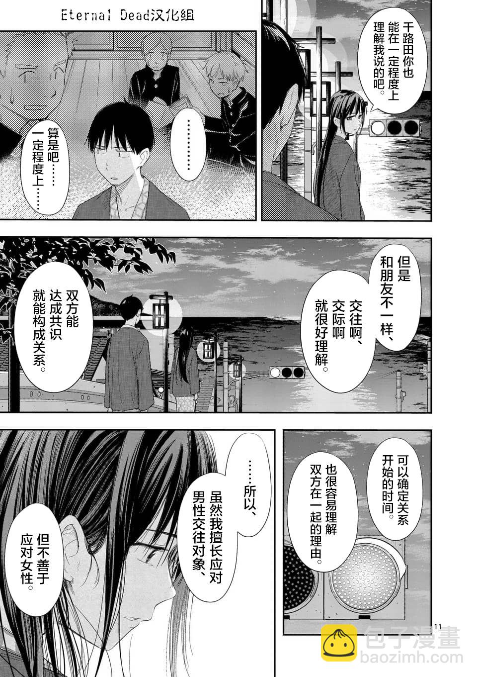 《女主陷阱》第18.2话 第11页