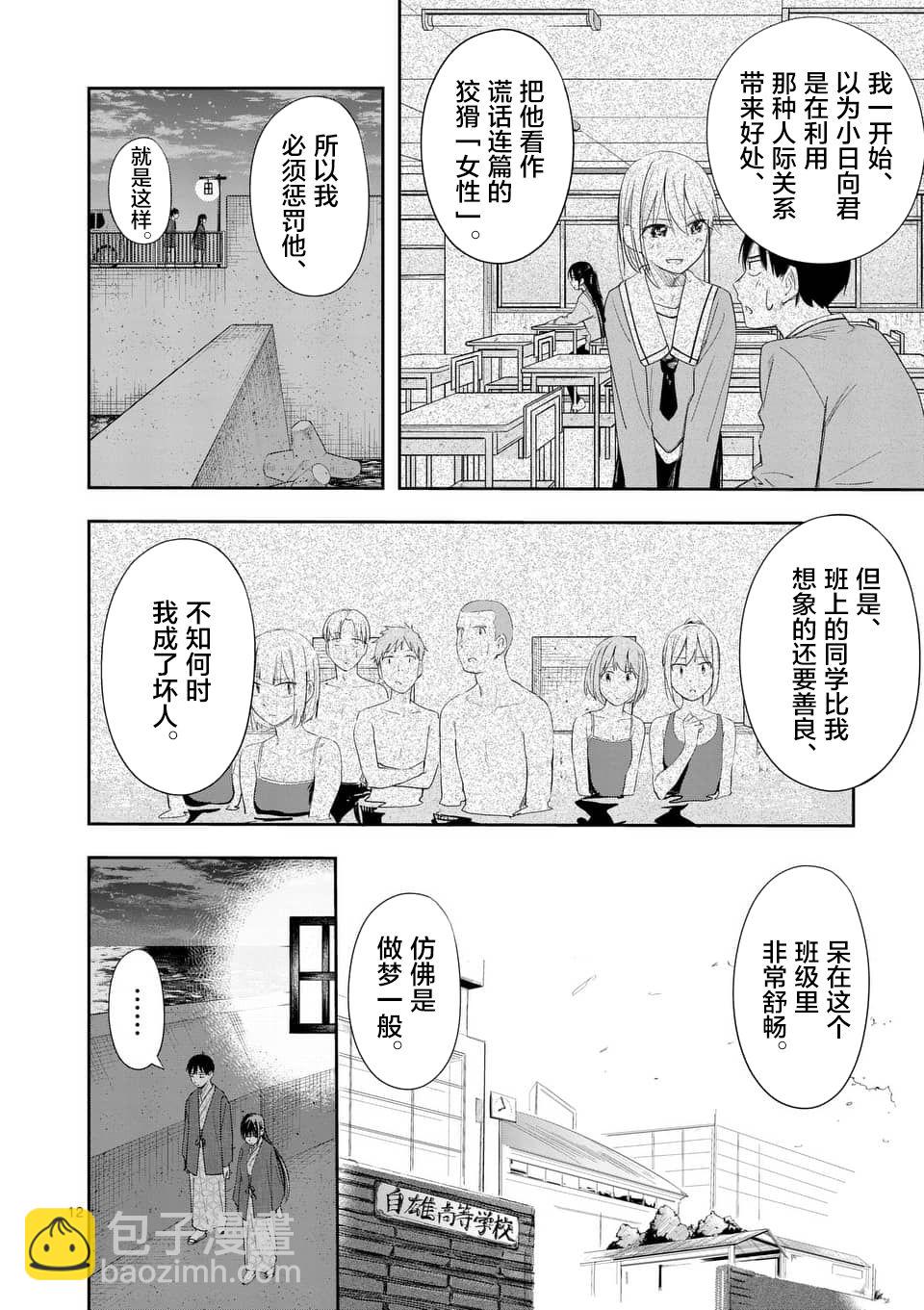 《女主陷阱》第18.2话 第12页