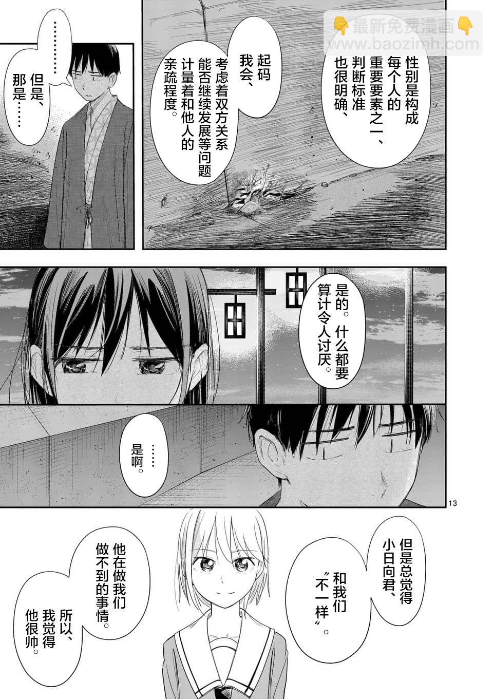 《女主陷阱》第18.2话 第13页