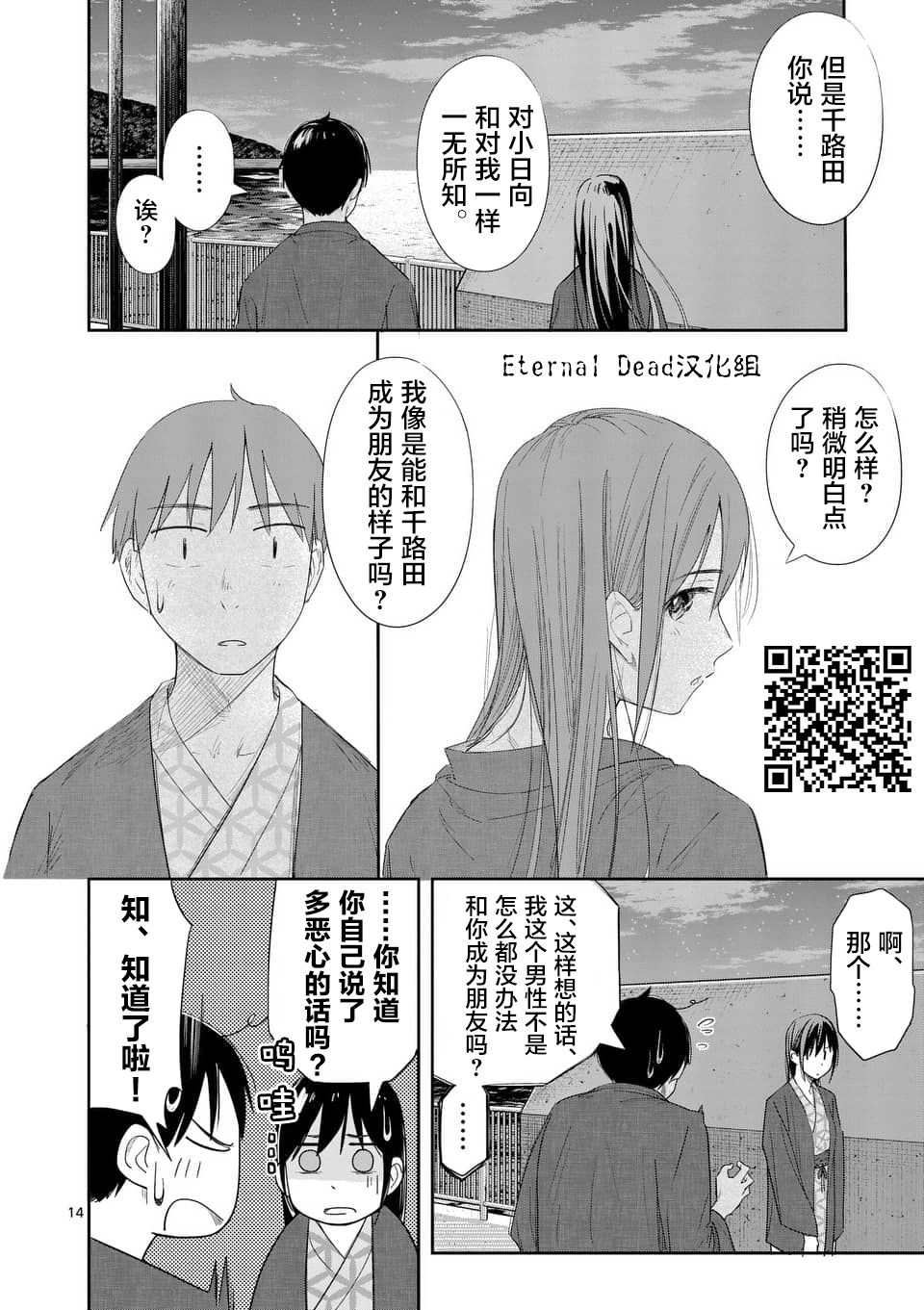 《女主陷阱》第18.2话 第14页