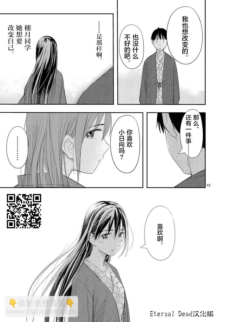 《女主陷阱》第18.2话 第15页