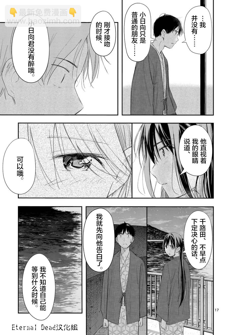 《女主陷阱》第18.2话 第17页