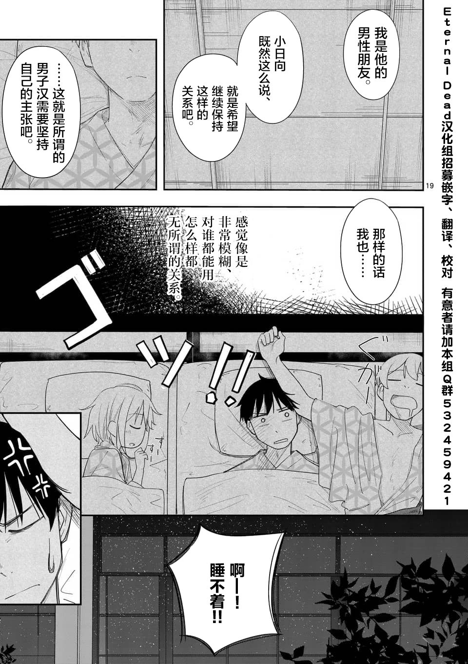 《女主陷阱》第18.2话 第19页