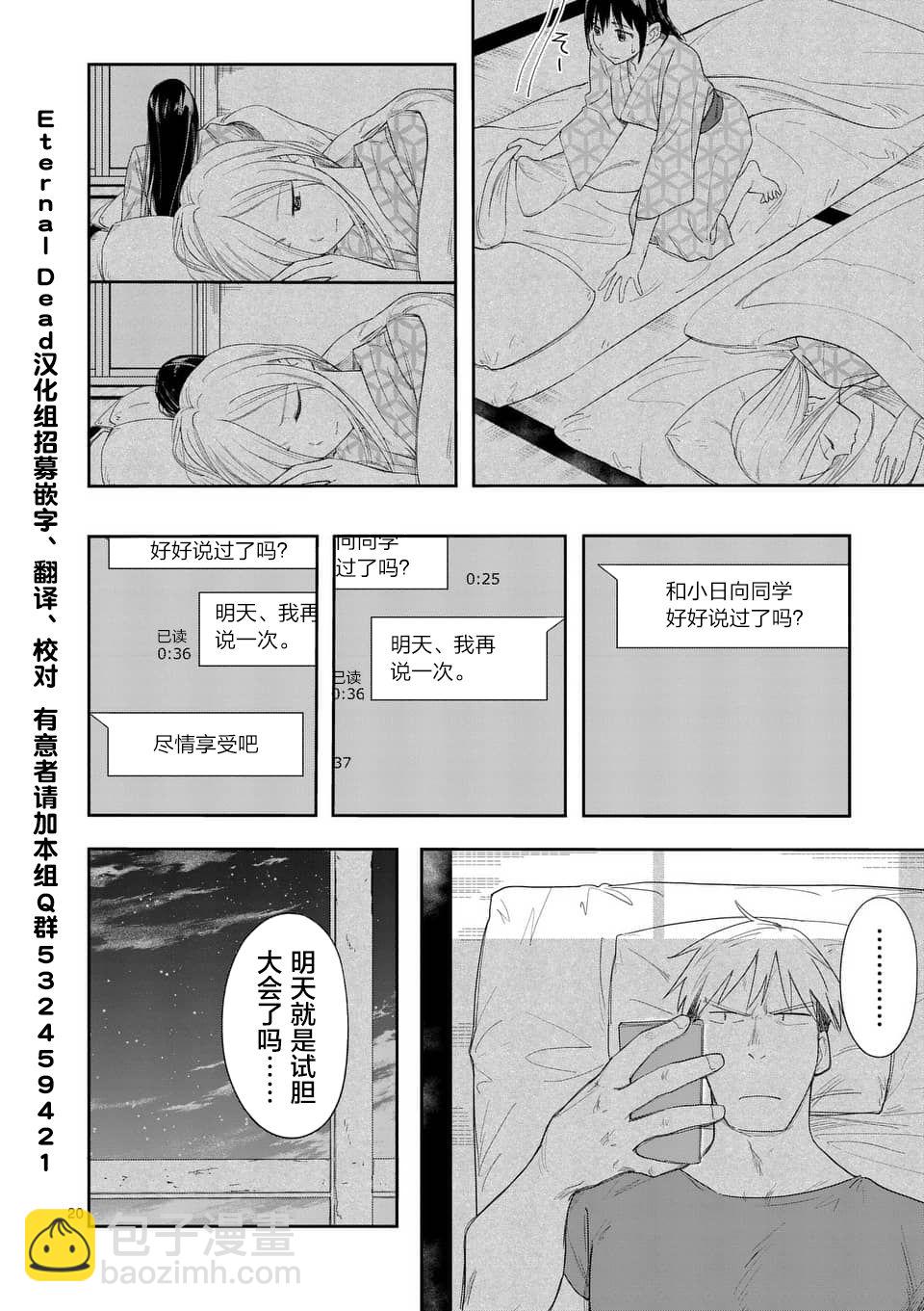 《女主陷阱》第18.2话 第20页