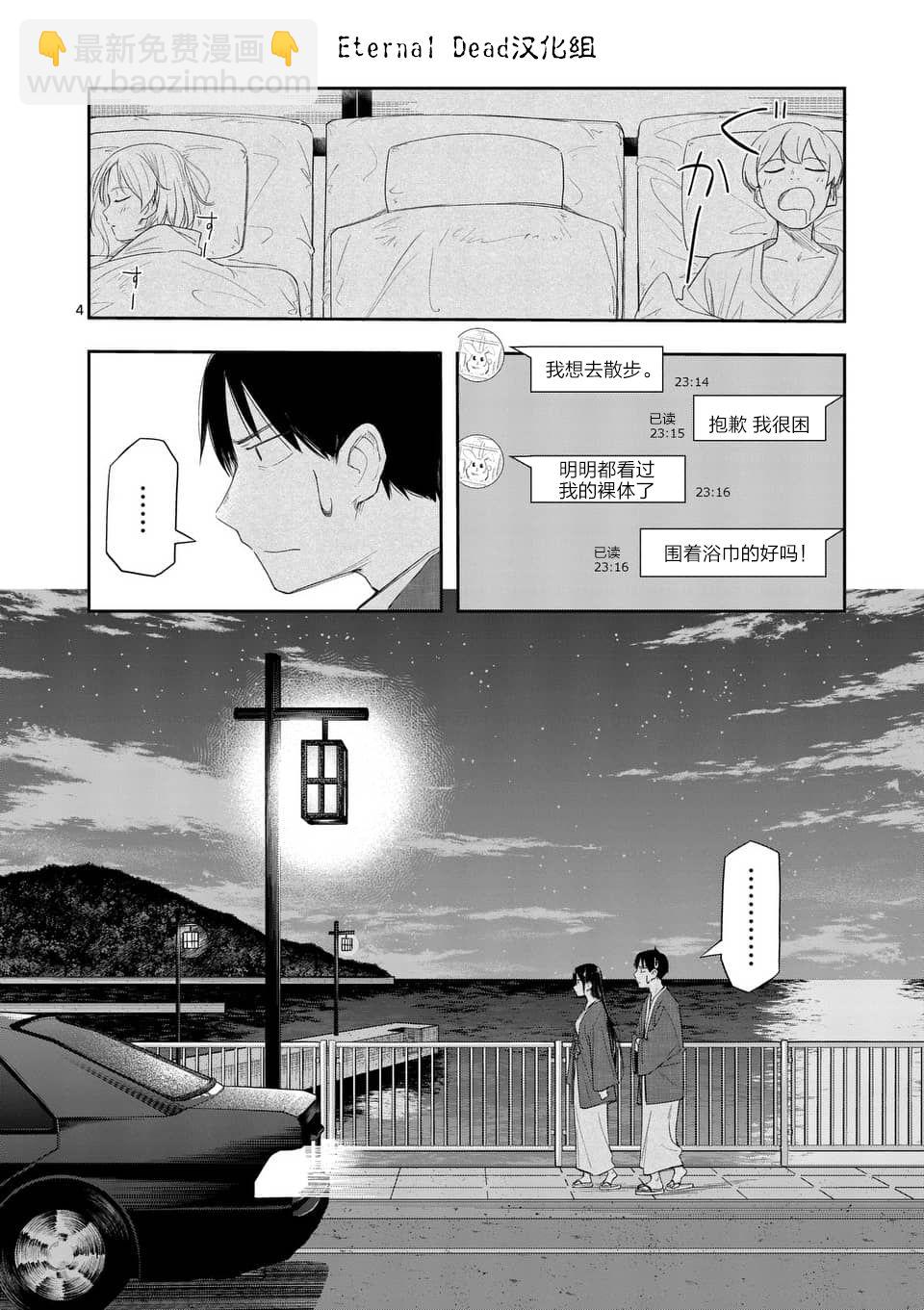 《女主陷阱》第18.2话 第4页