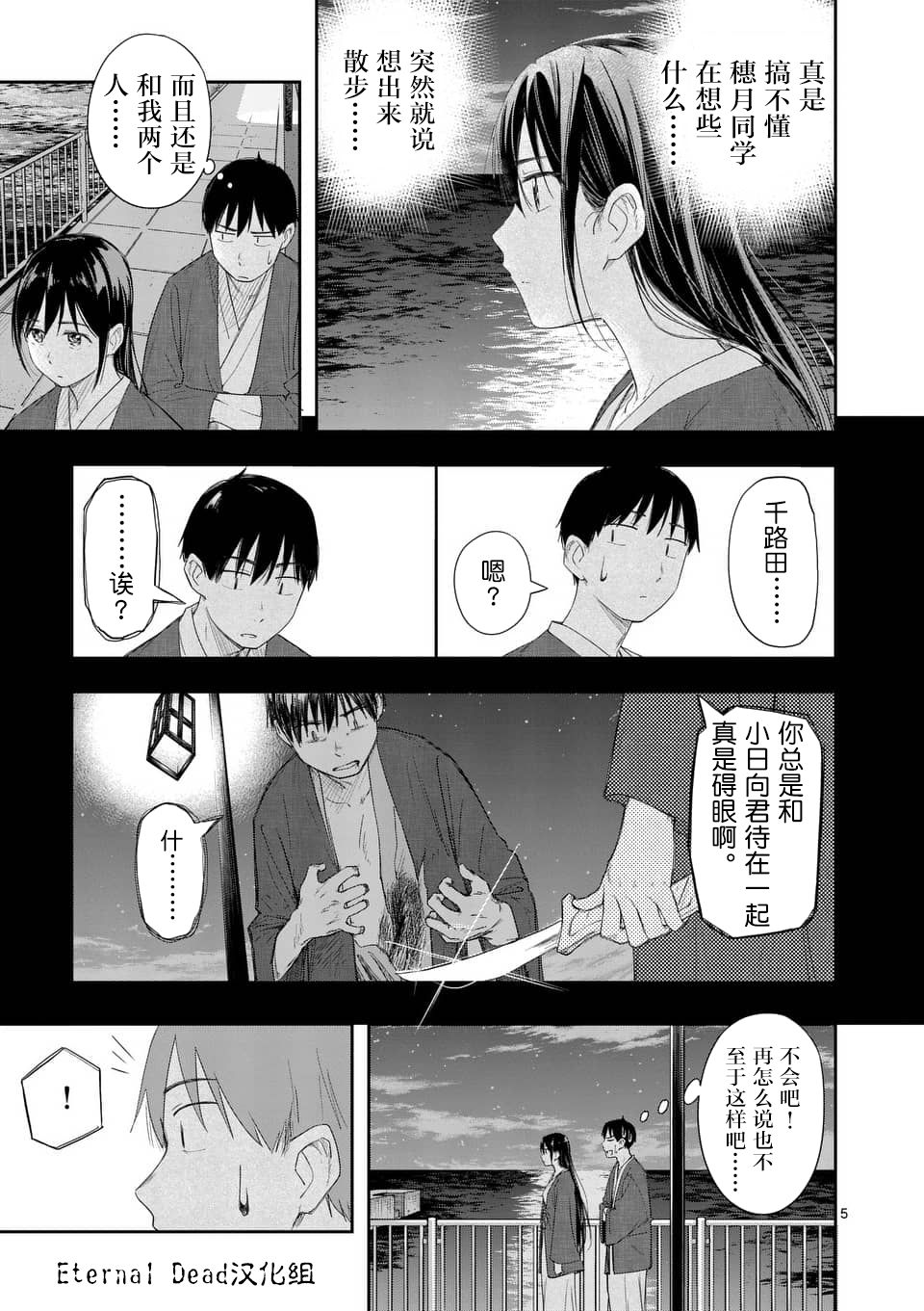 《女主陷阱》第18.2话 第5页