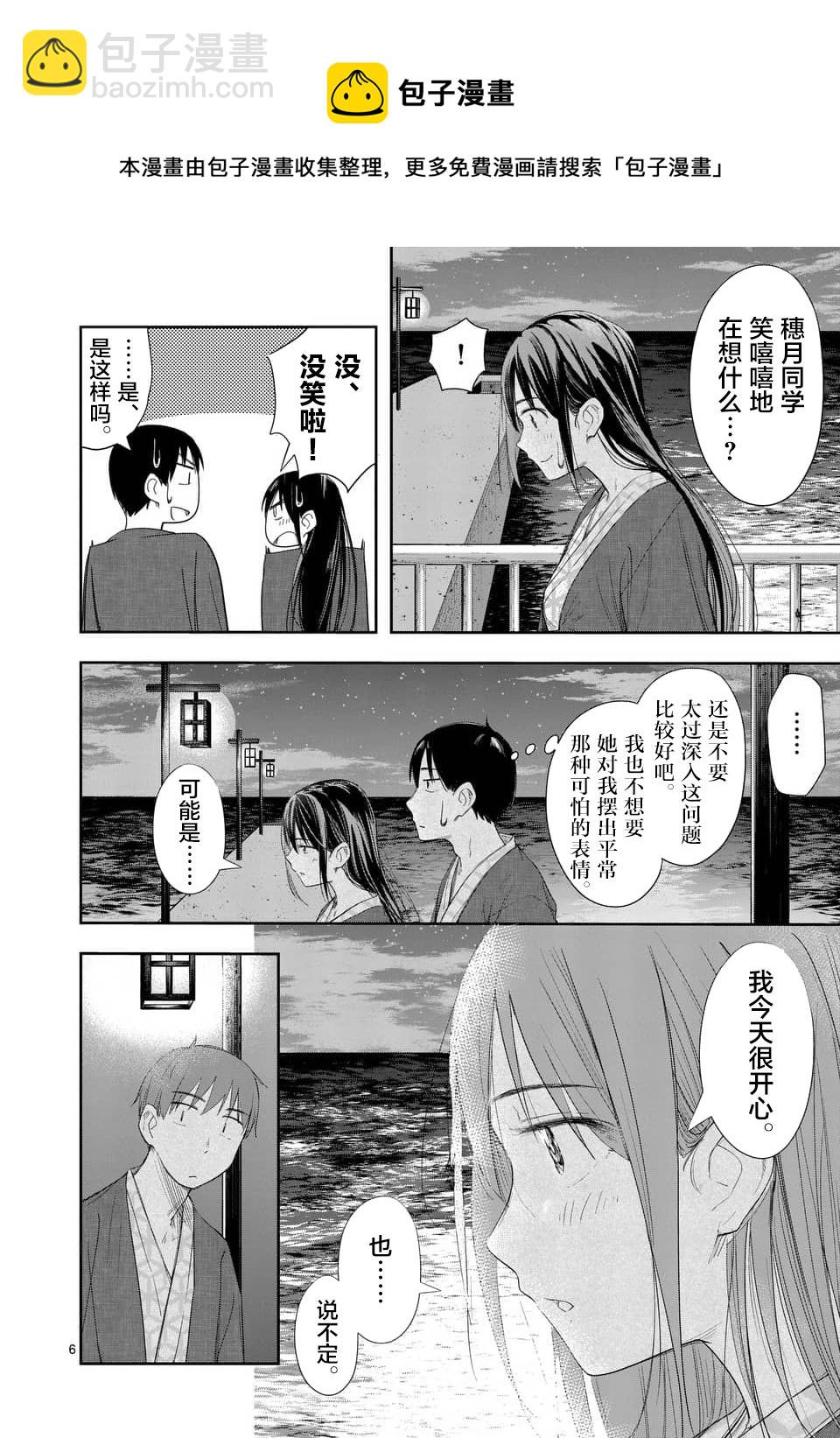 《女主陷阱》第18.2话 第6页
