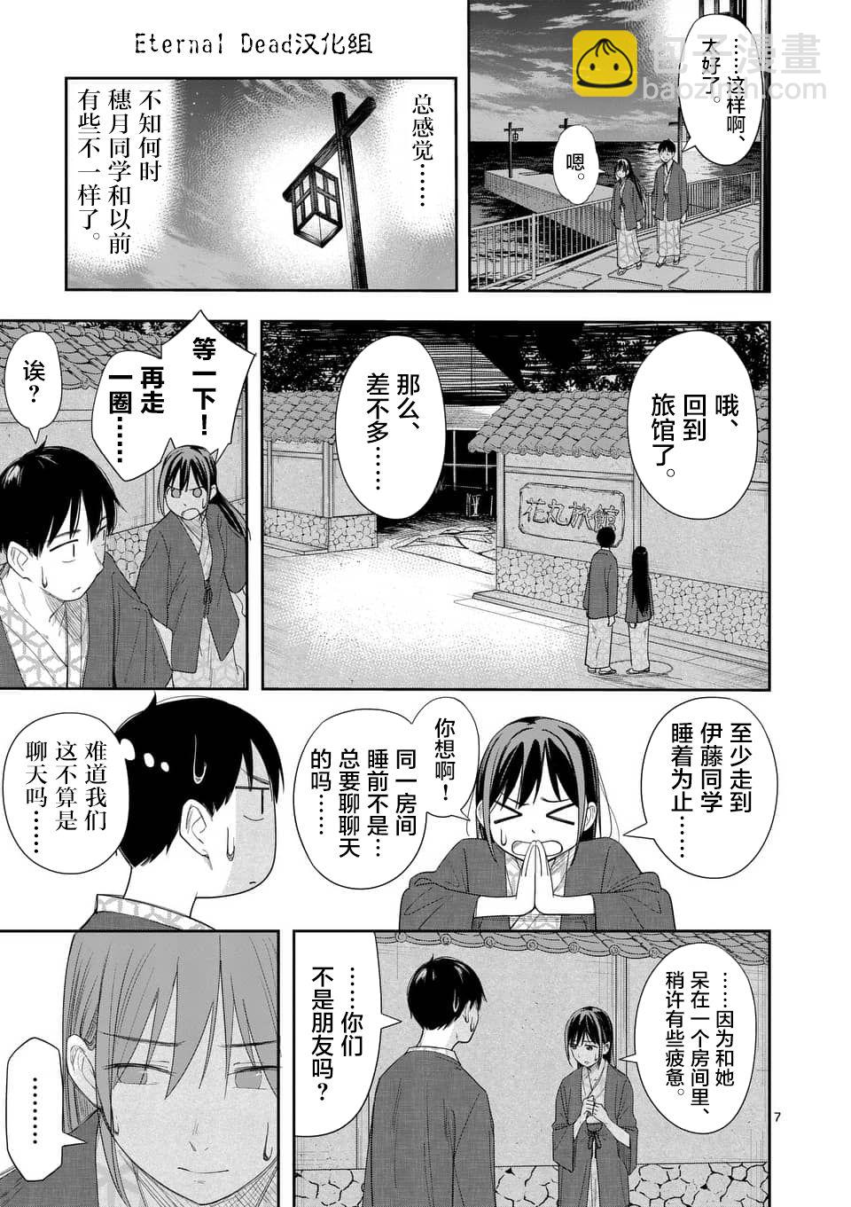 《女主陷阱》第18.2话 第7页