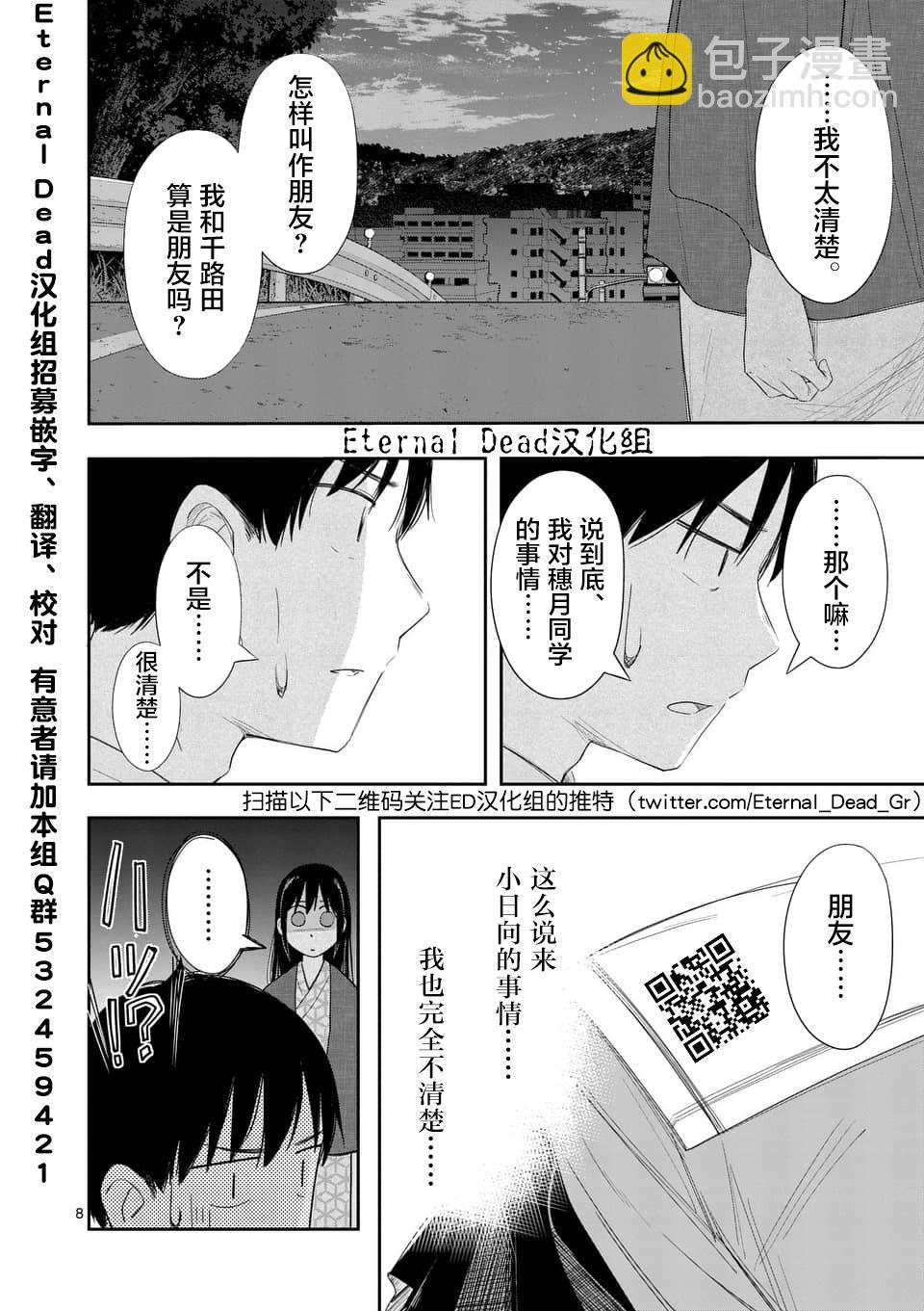 《女主陷阱》第18.2话 第8页