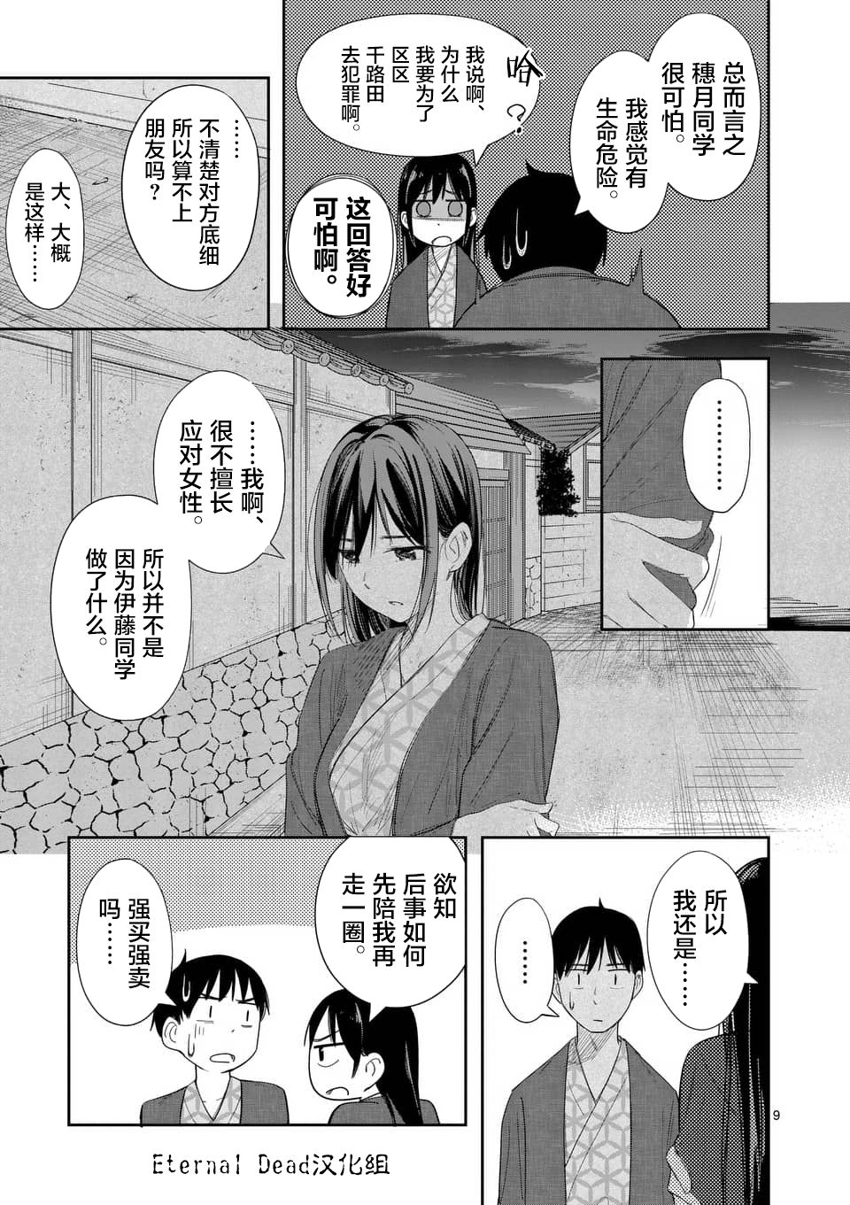 《女主陷阱》第18.2话 第9页