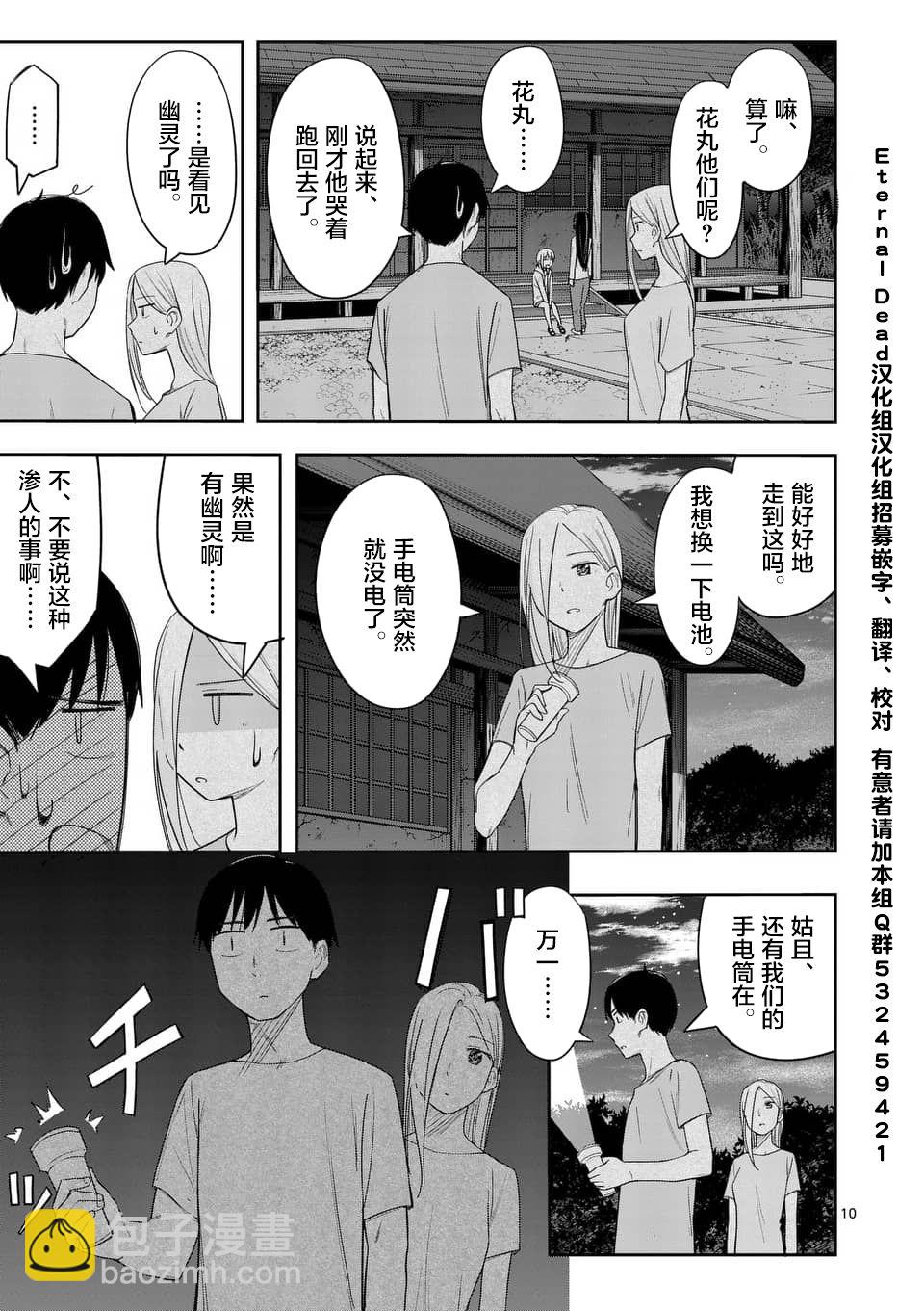 《女主陷阱》第20.2话 第10页