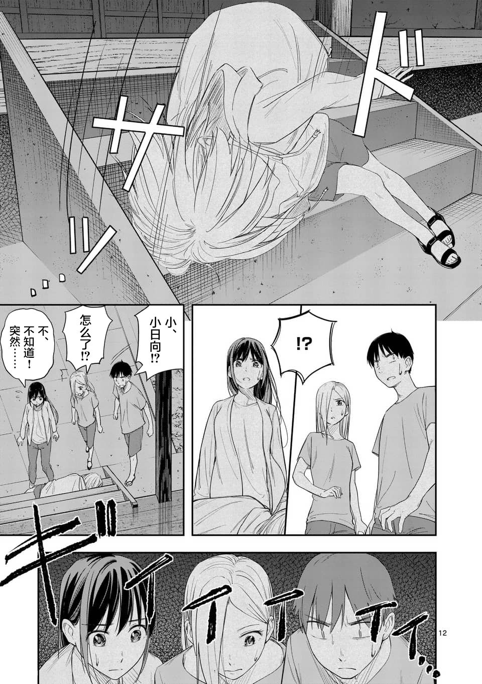《女主陷阱》第20.2话 第12页