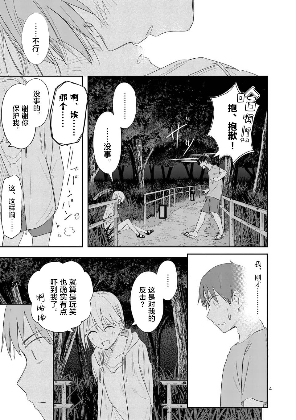 《女主陷阱》第20.2话 第4页