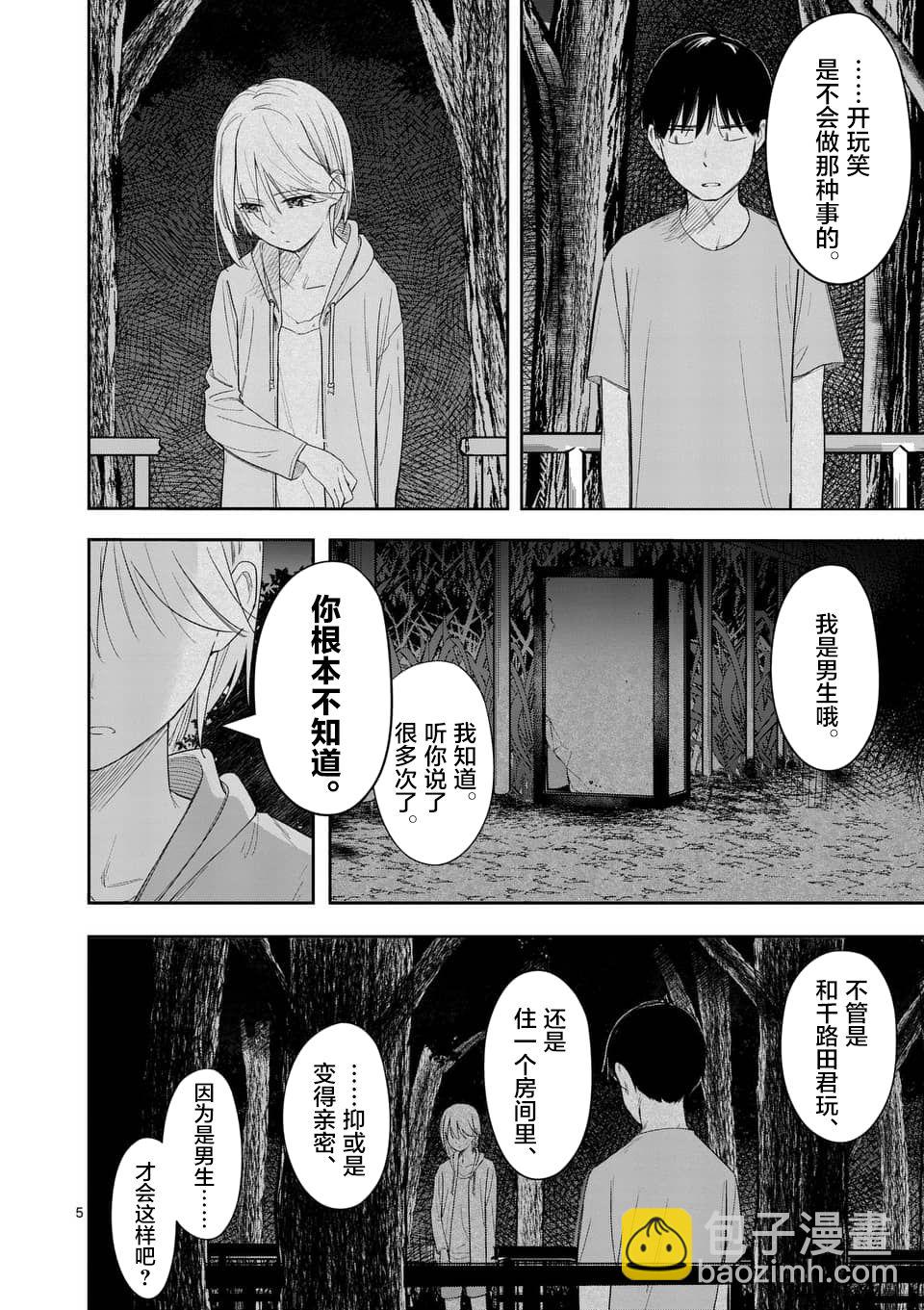 《女主陷阱》第20.2话 第5页