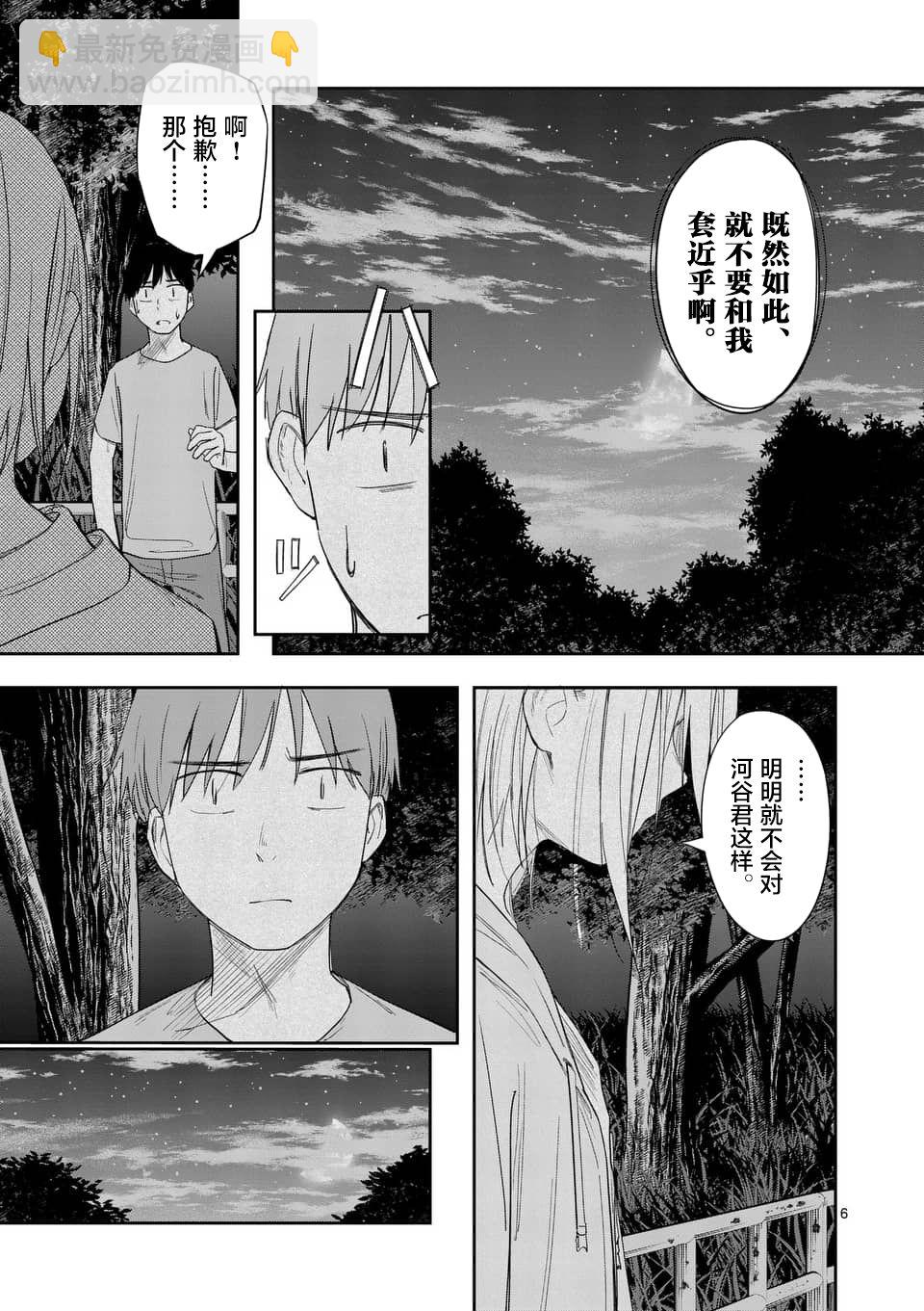 《女主陷阱》第20.2话 第6页