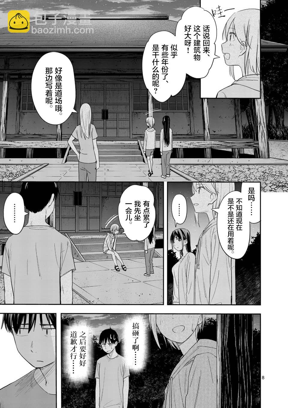 《女主陷阱》第20.2话 第8页