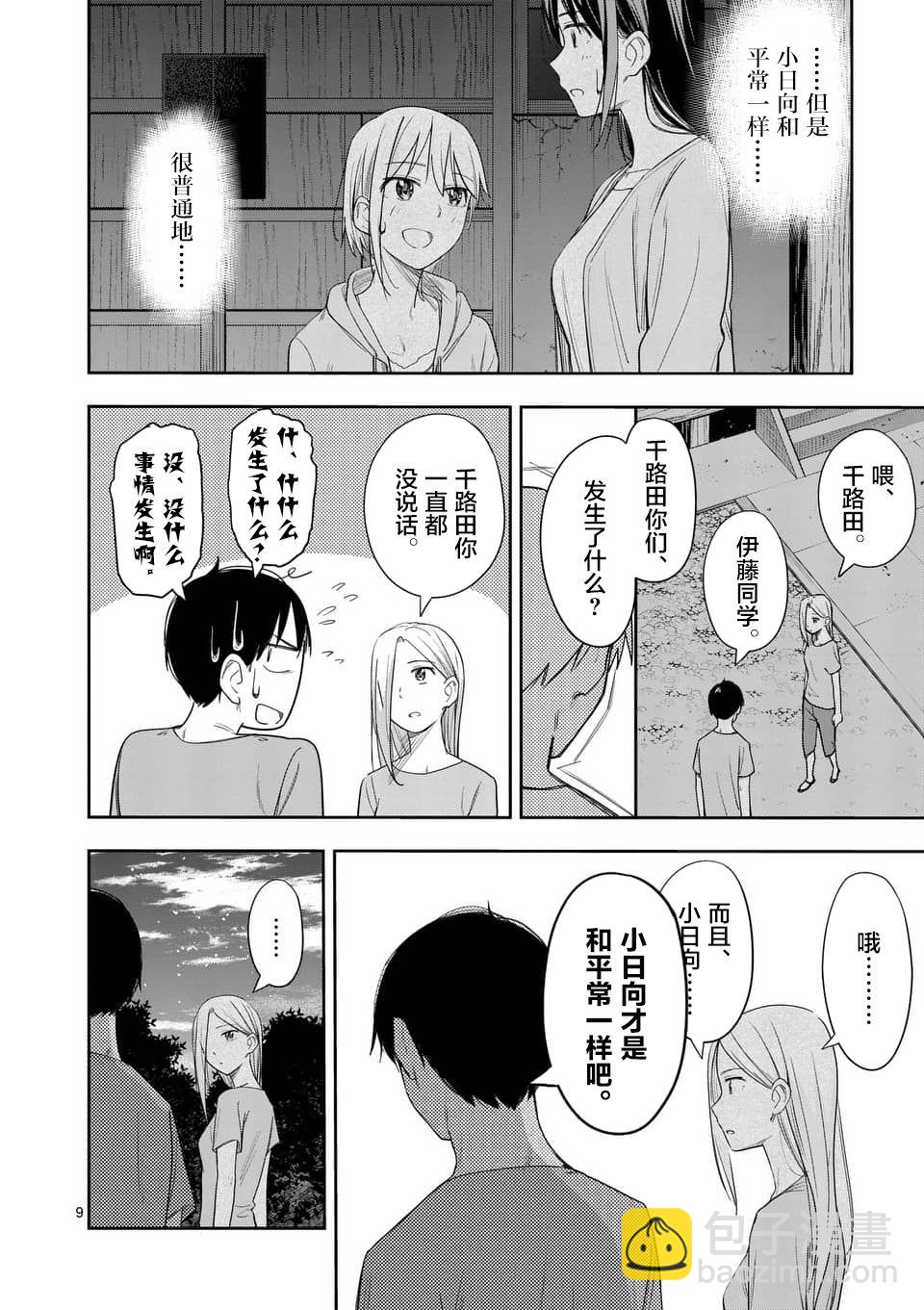 《女主陷阱》第20.2话 第9页