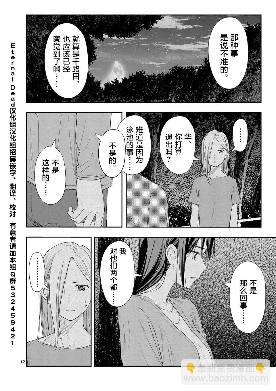 《女主陷阱》第20话 第12页