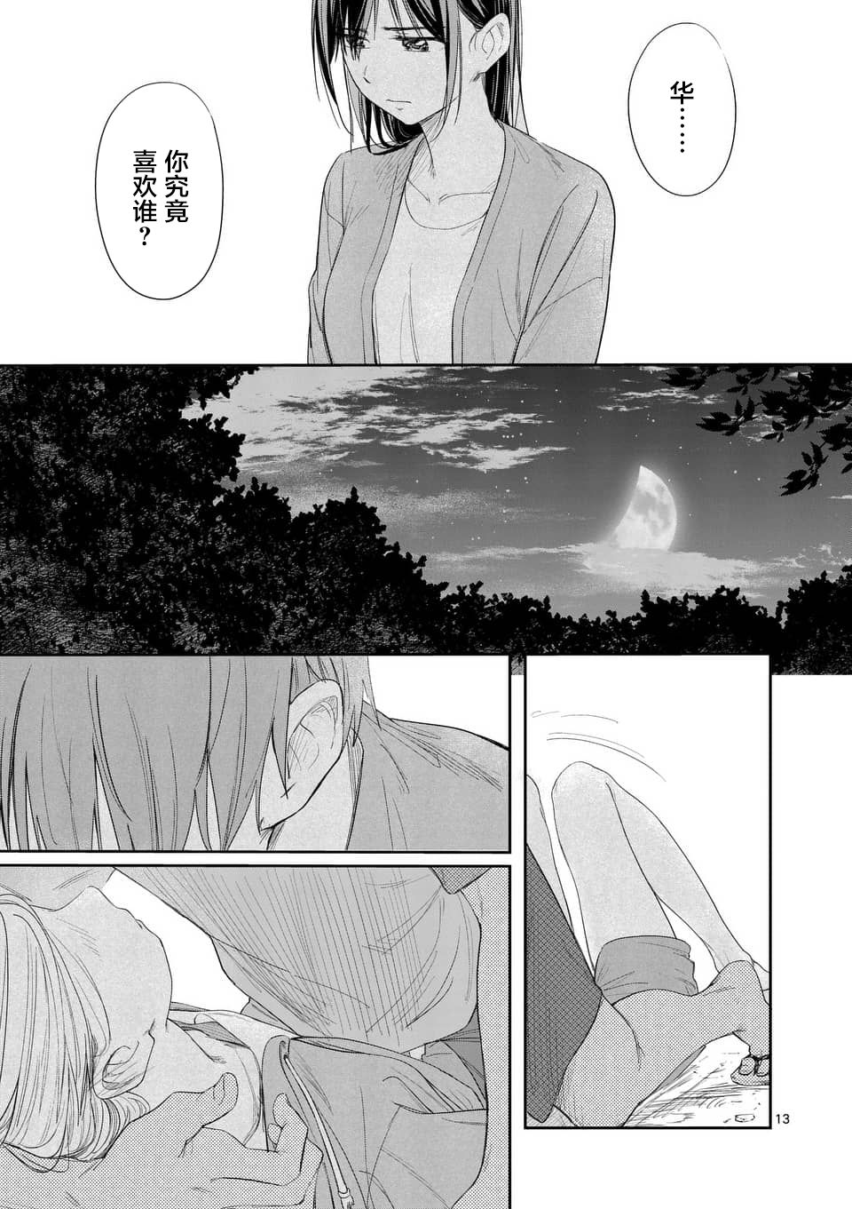 《女主陷阱》第20话 第13页