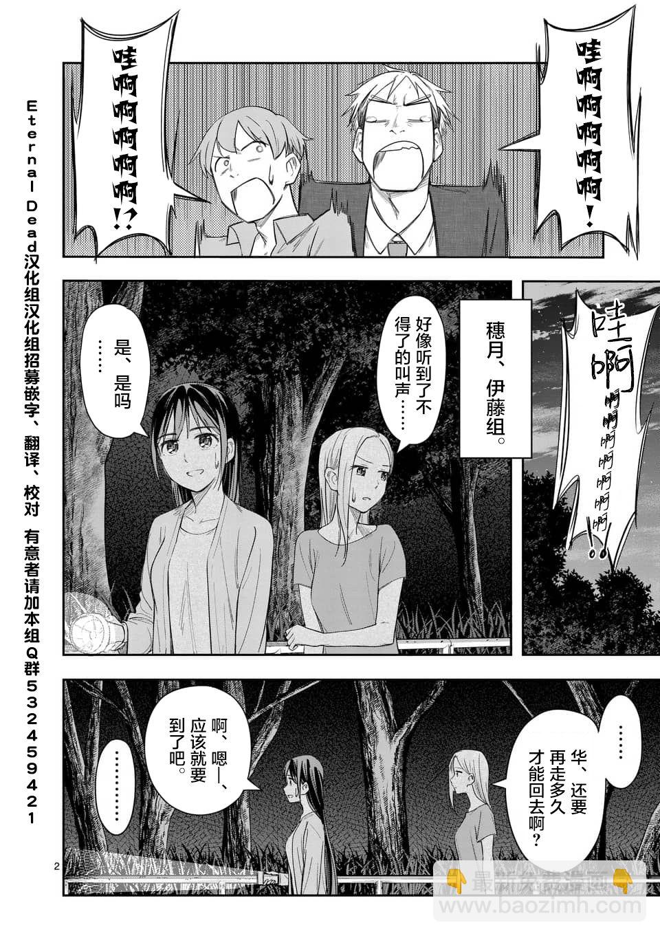 《女主陷阱》第20话 第2页