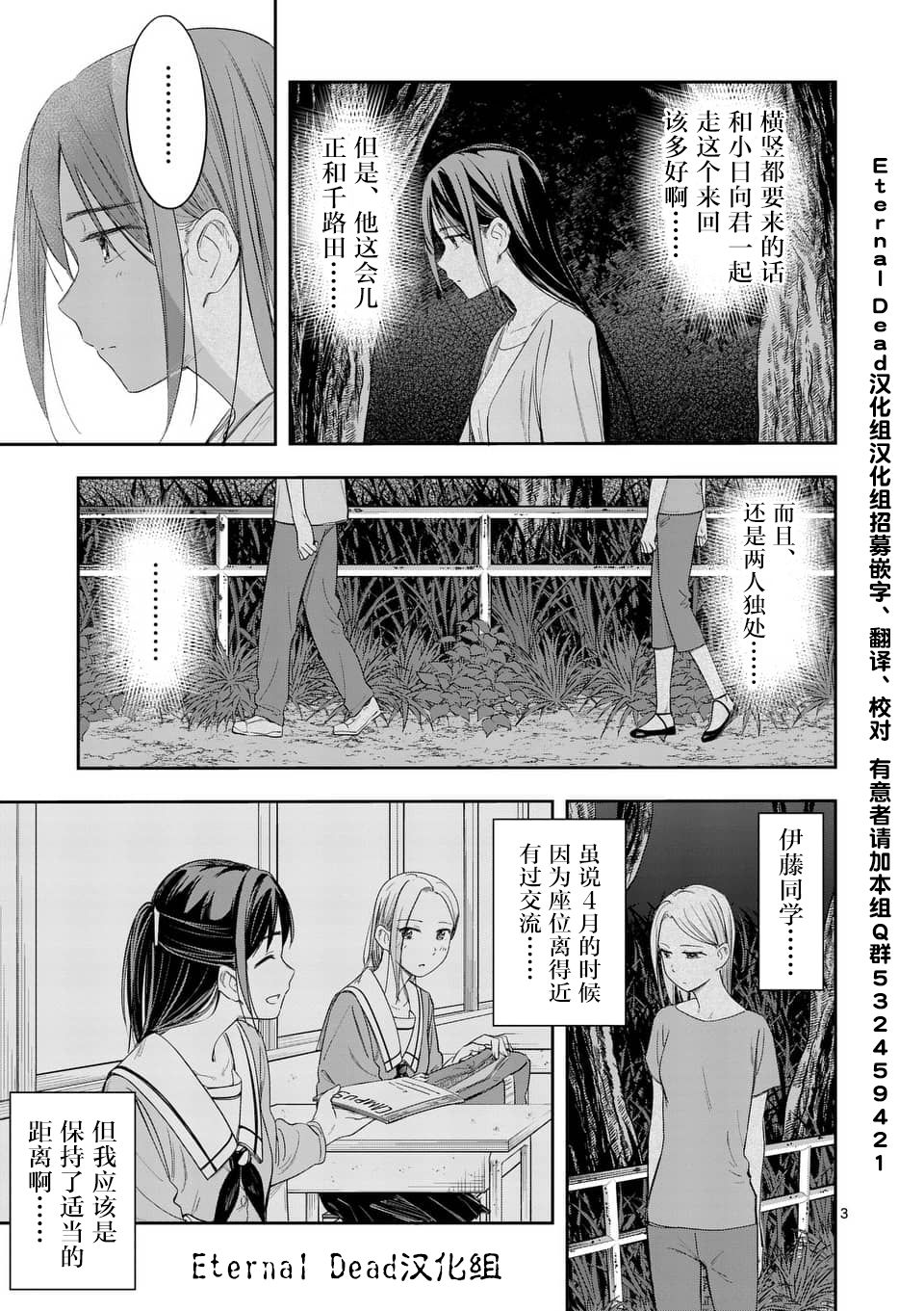 《女主陷阱》第20话 第3页