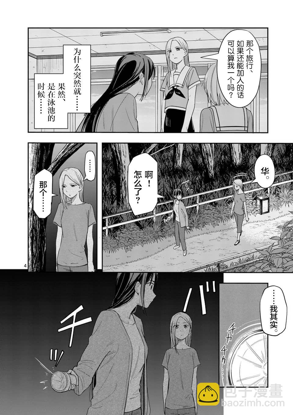 《女主陷阱》第20话 第4页