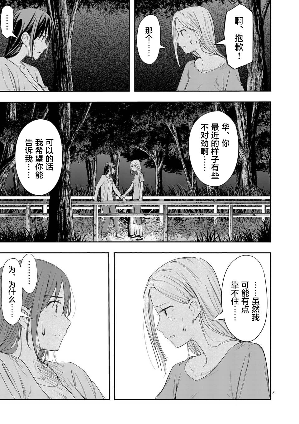《女主陷阱》第20话 第7页