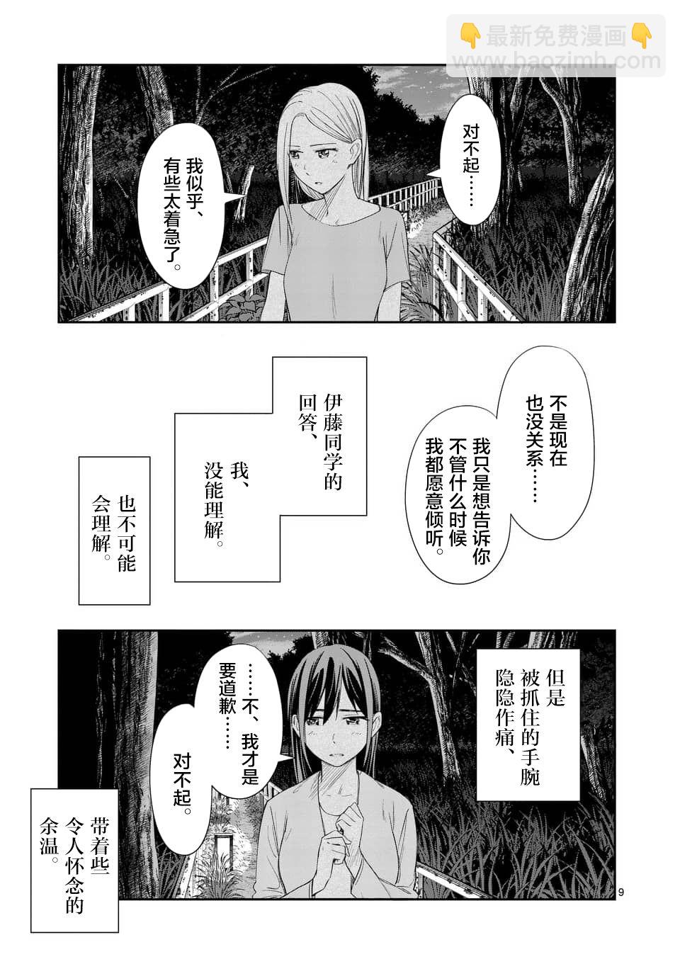 《女主陷阱》第20话 第9页