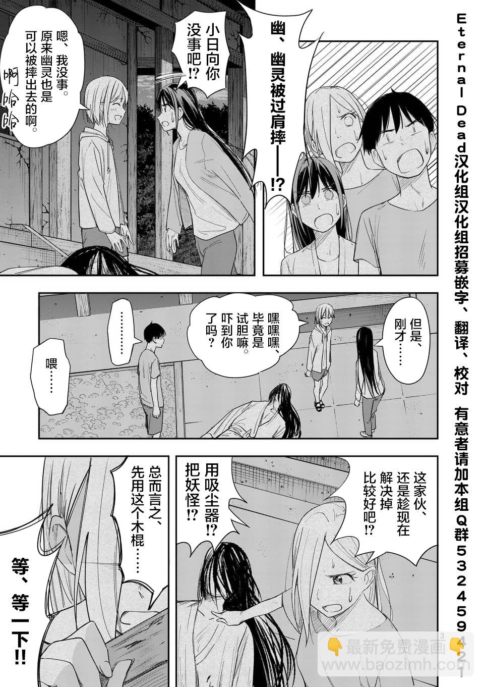 《女主陷阱》第21话 第3页