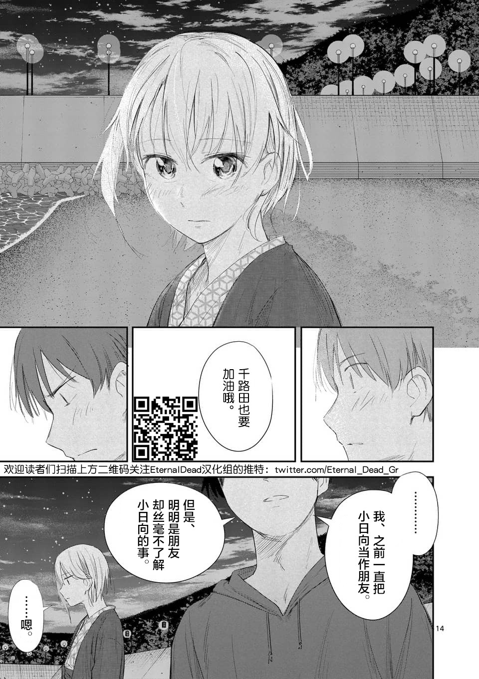 《女主陷阱》第23话 第14页