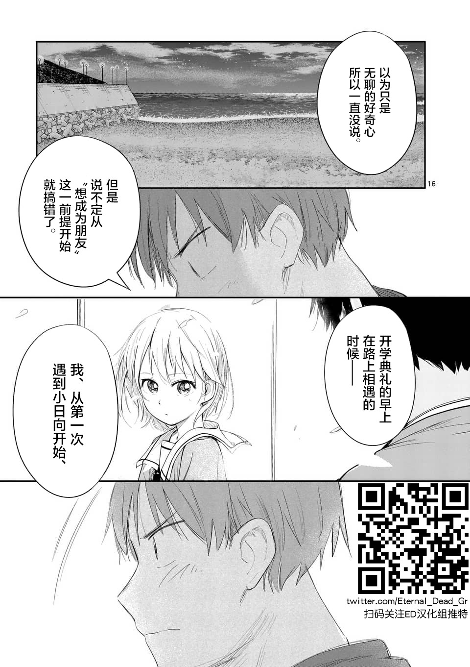 《女主陷阱》第23话 第16页