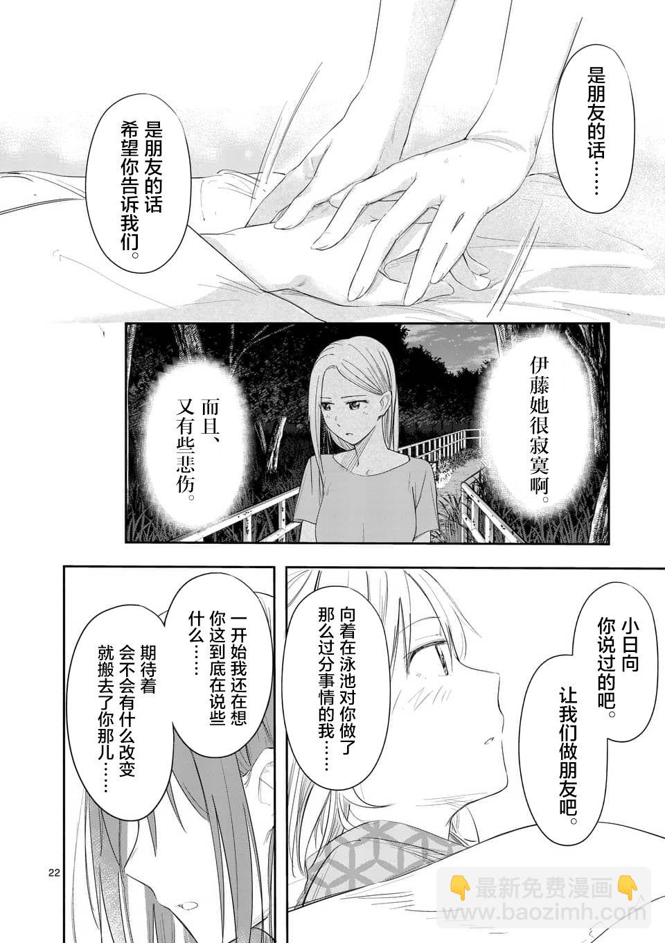 《女主陷阱》第21.2话 第10页