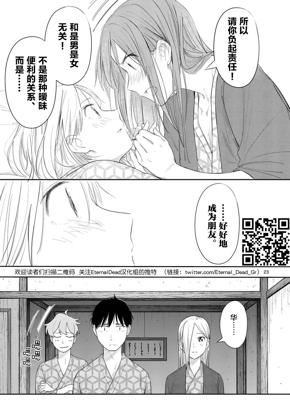 《女主陷阱》第21.2话 第11页
