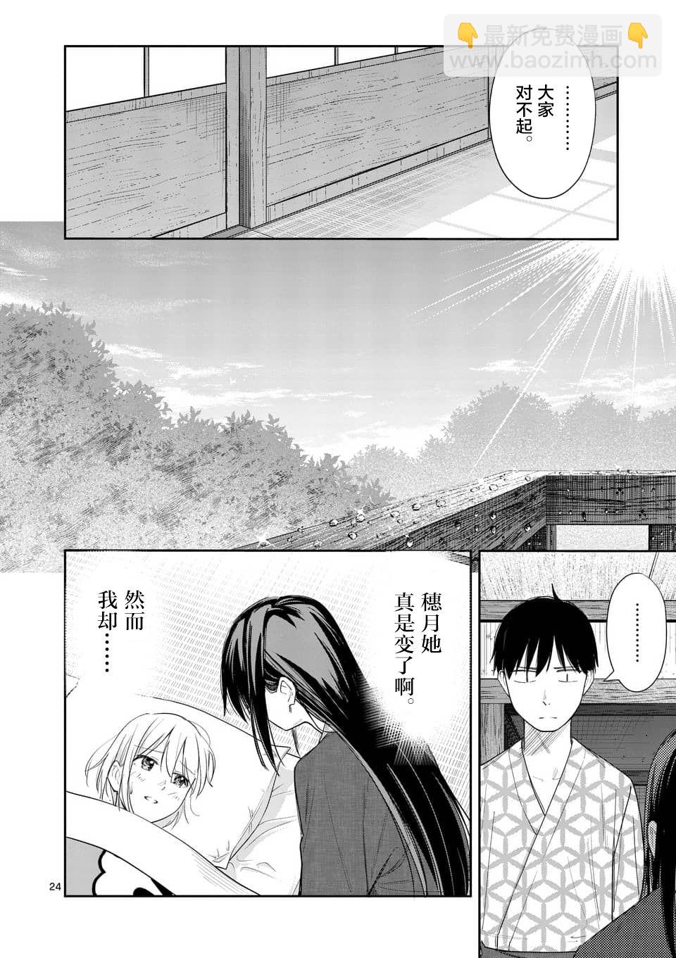《女主陷阱》第21.2话 第12页