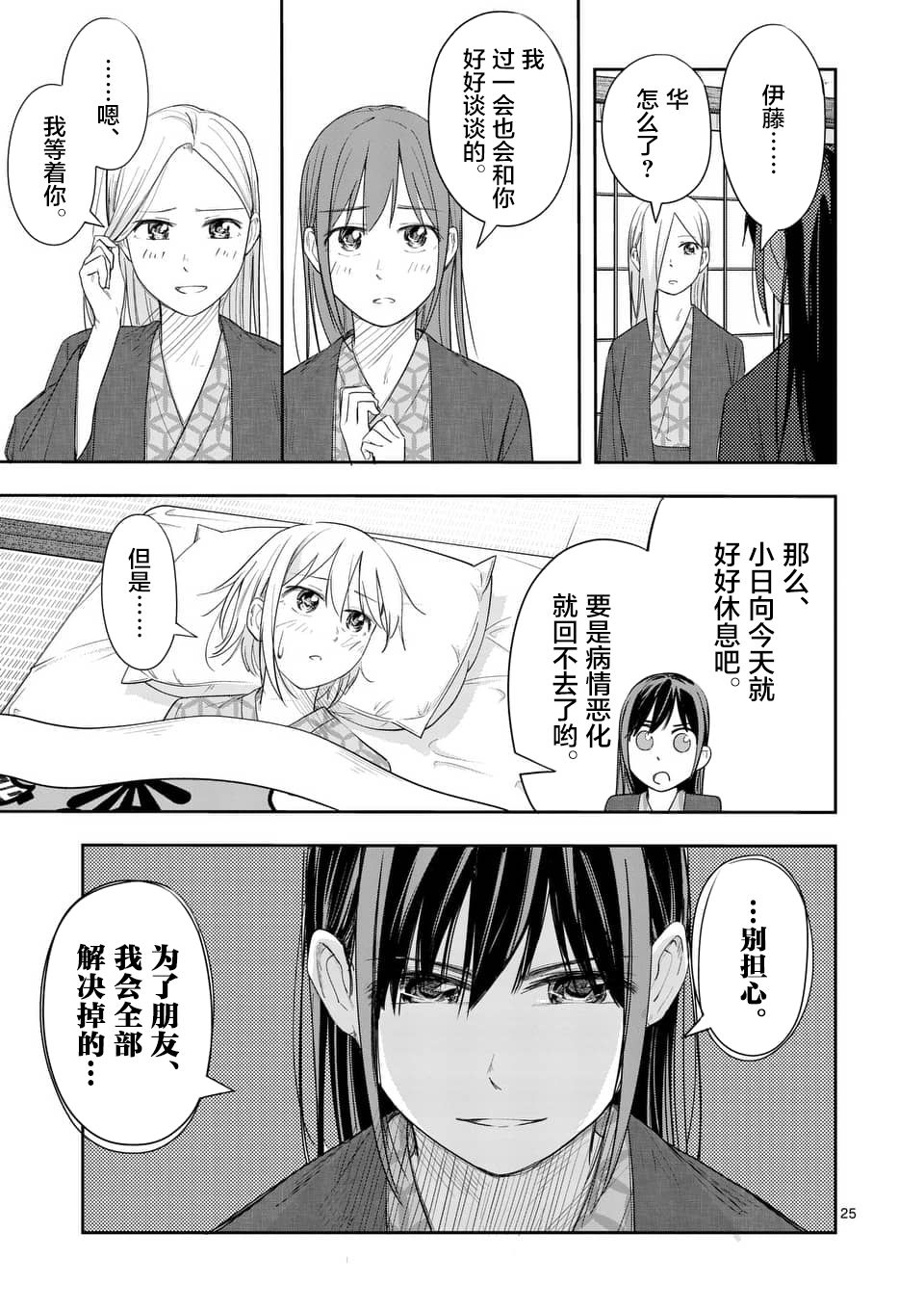《女主陷阱》第21.2话 第13页