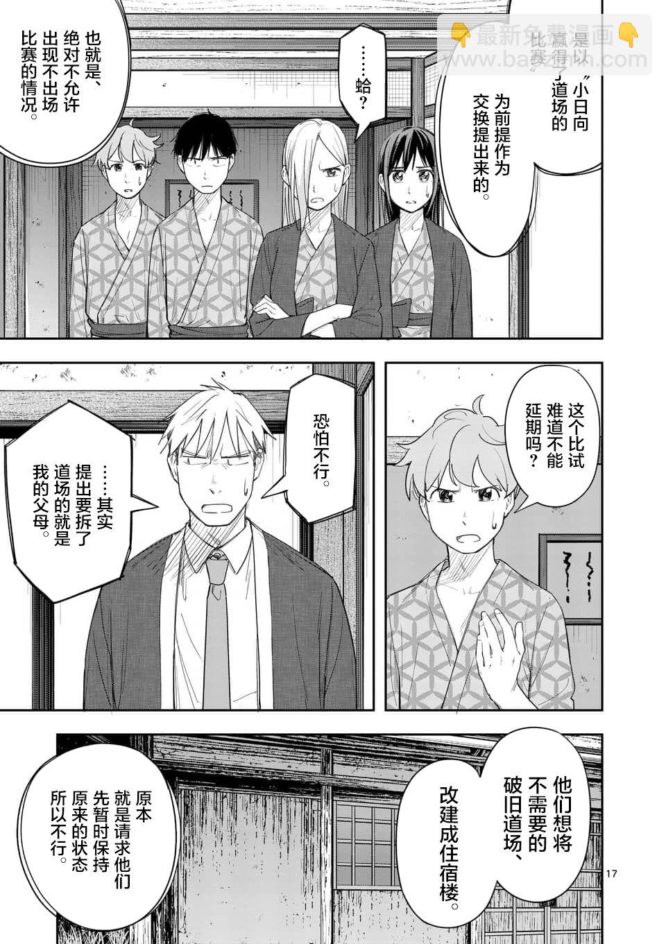 《女主陷阱》第21.2话 第5页