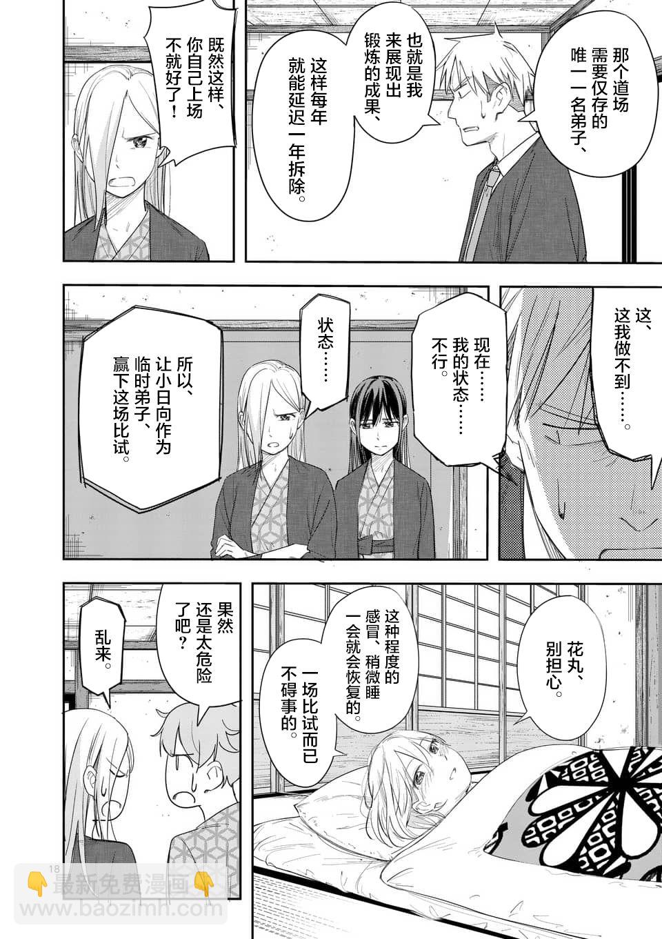 《女主陷阱》第21.2话 第6页