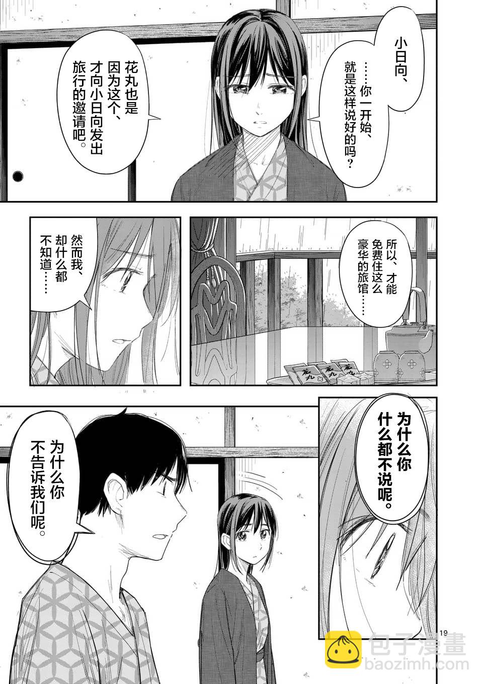 《女主陷阱》第21.2话 第7页