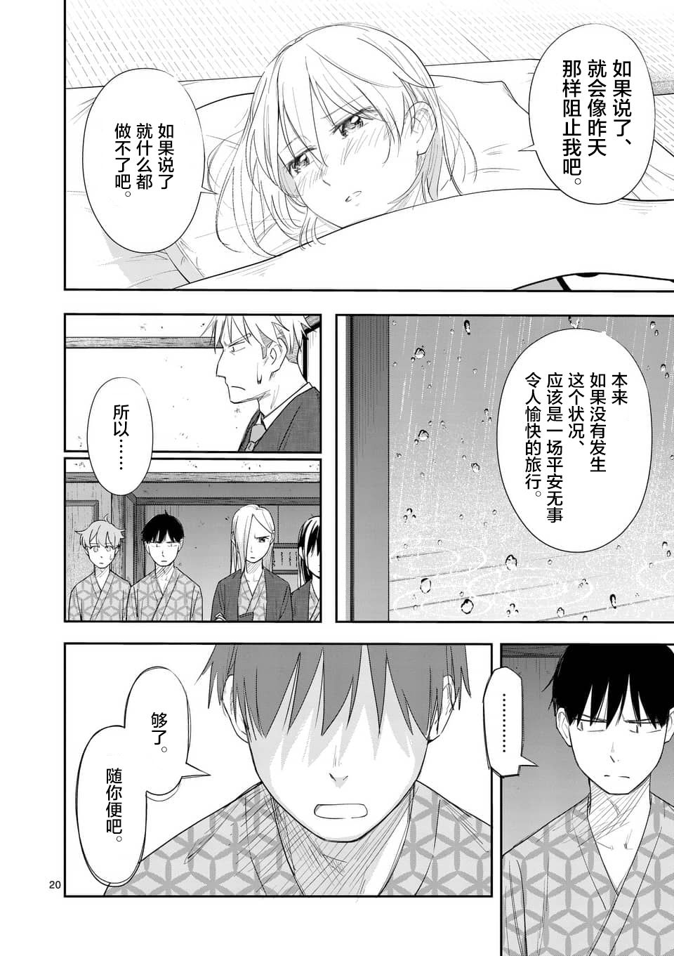 《女主陷阱》第21.2话 第8页