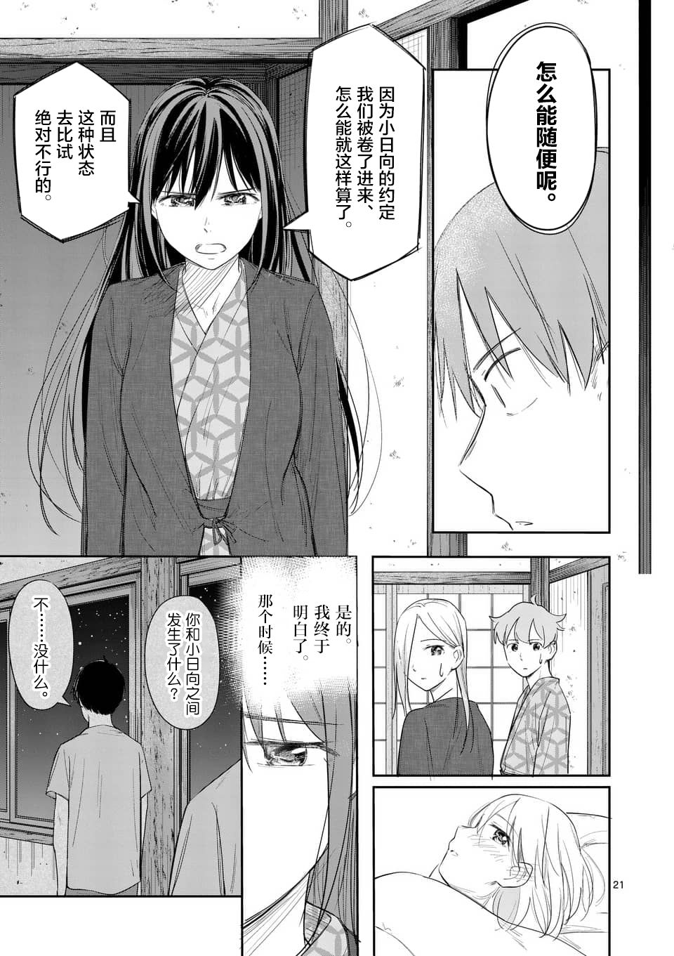 《女主陷阱》第21.2话 第9页