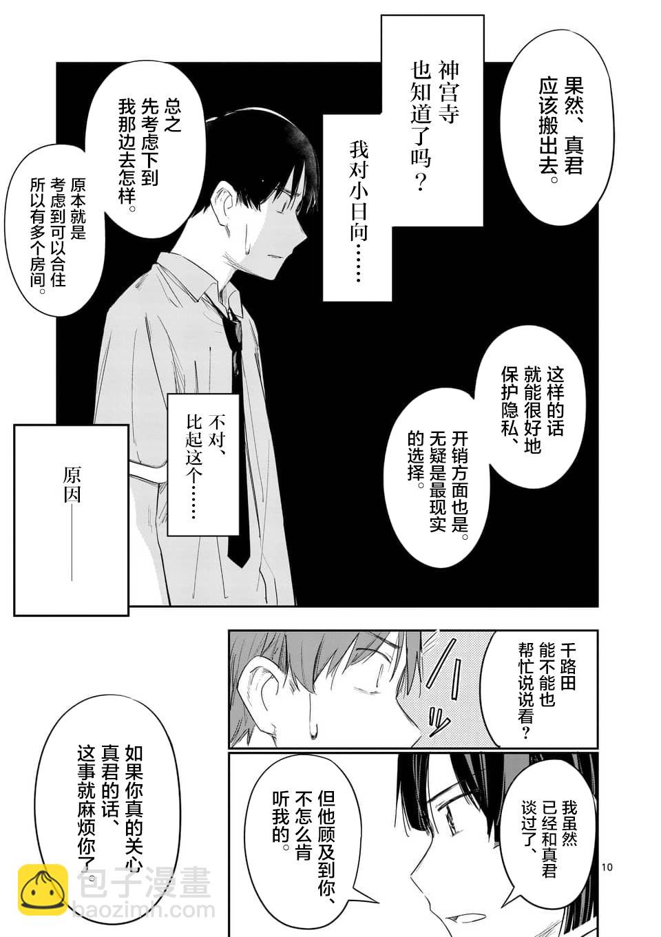 《女主陷阱》第25.2话 第10页