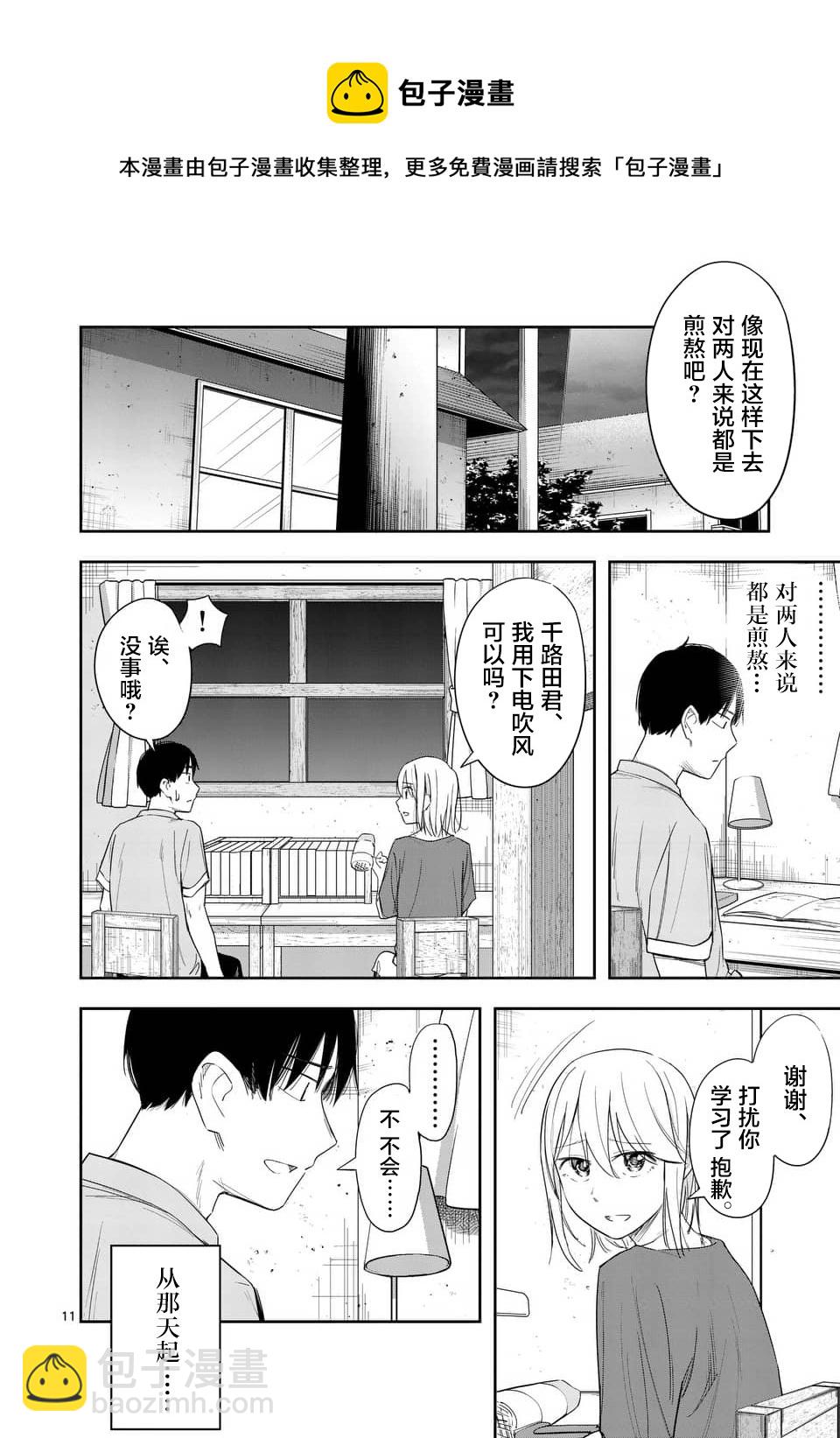 《女主陷阱》第25.2话 第11页