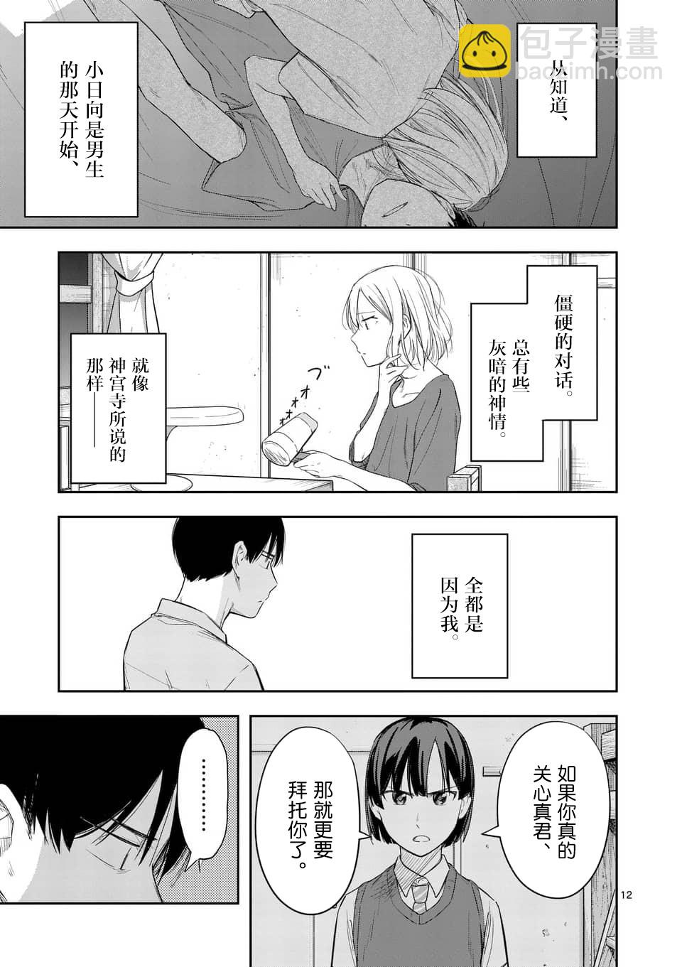 《女主陷阱》第25.2话 第12页