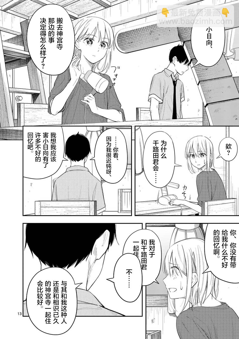 《女主陷阱》第25.2话 第13页
