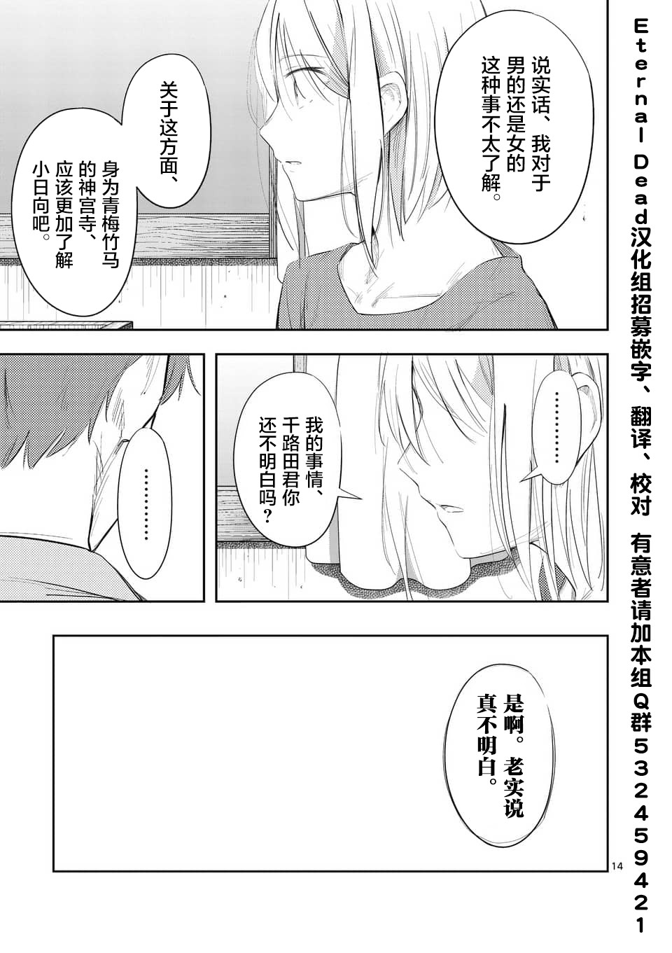 《女主陷阱》第25.2话 第14页