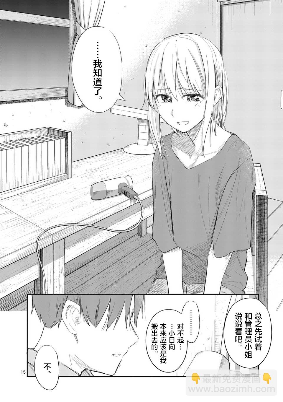 《女主陷阱》第25.2话 第15页