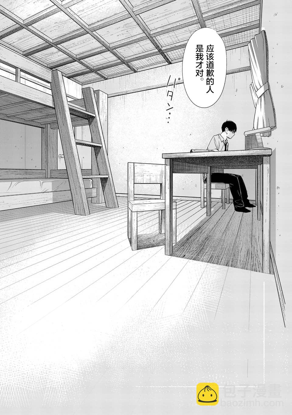 《女主陷阱》第25.2话 第16页