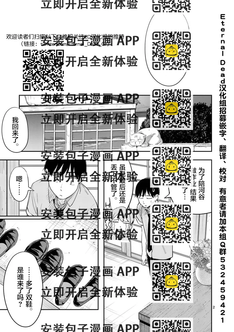 《女主陷阱》第25.2话 第2页
