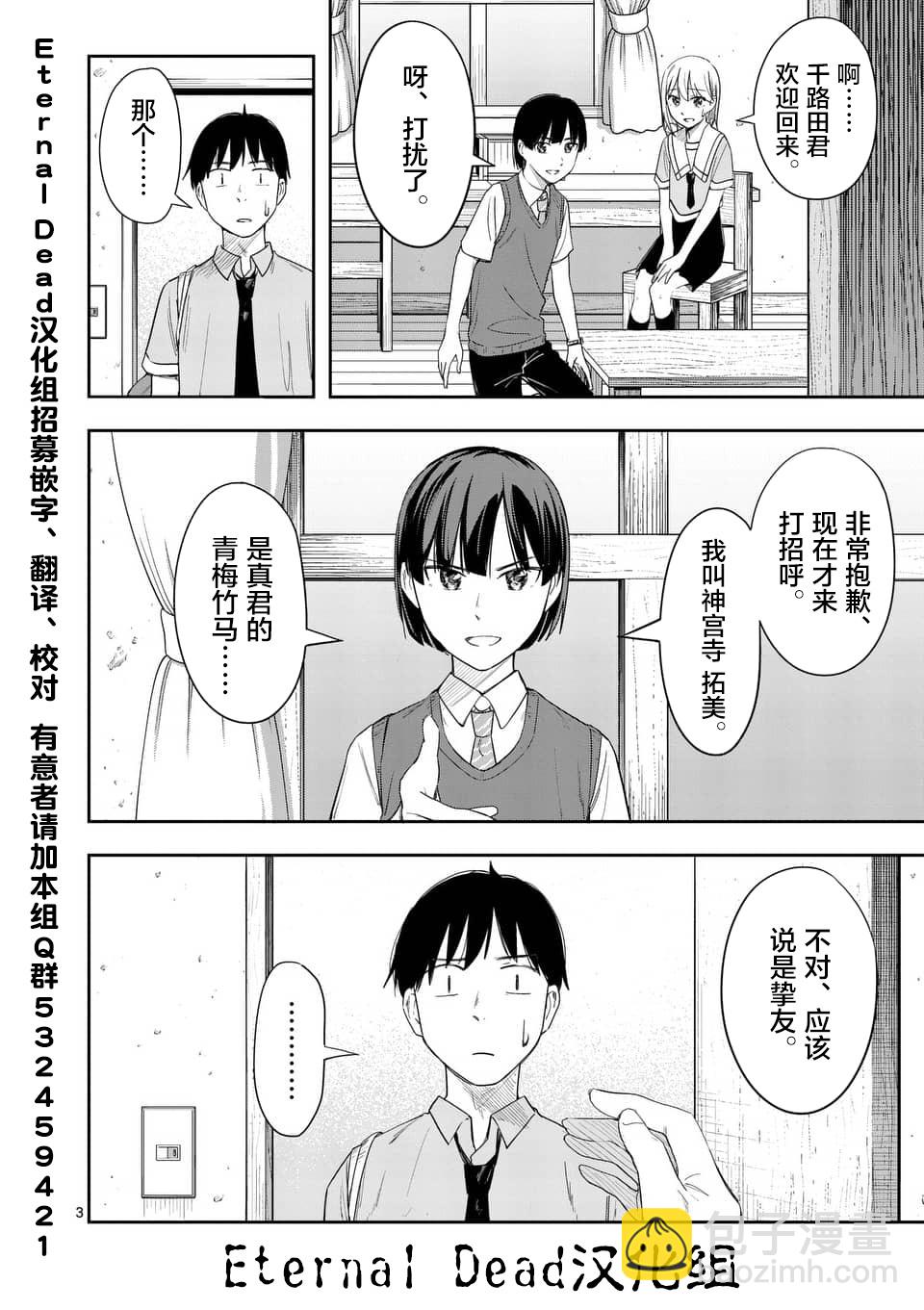 《女主陷阱》第25.2话 第3页